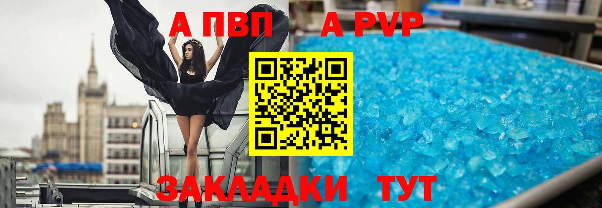 А ПВП Crystall Кострома