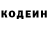 Codein напиток Lean (лин) Yura Tertula
