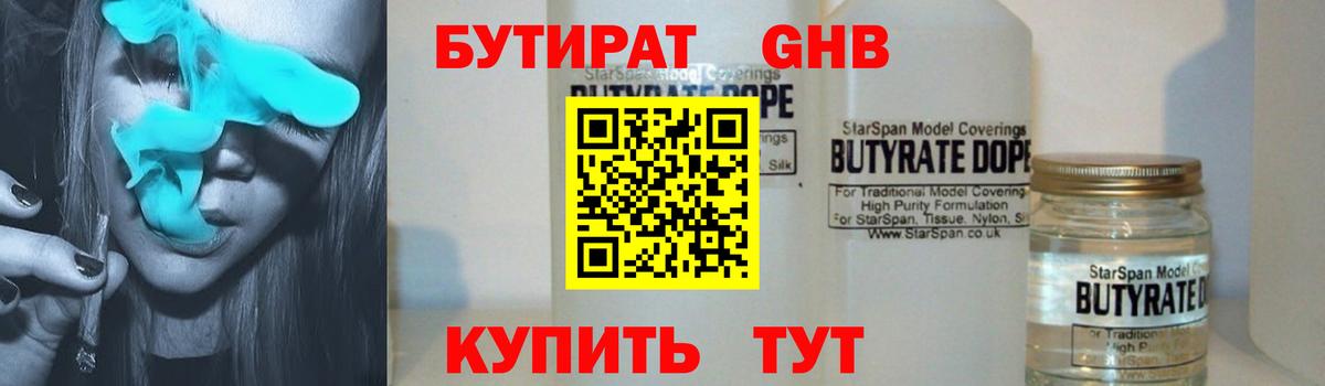 Бутират вода Кострома