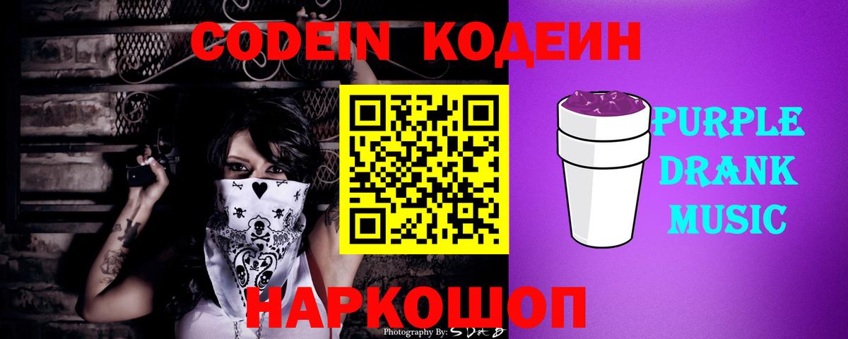 Кострома  Кодеин напиток Lean (лин)  Вход с VPN  Кодеин Purple Drank 