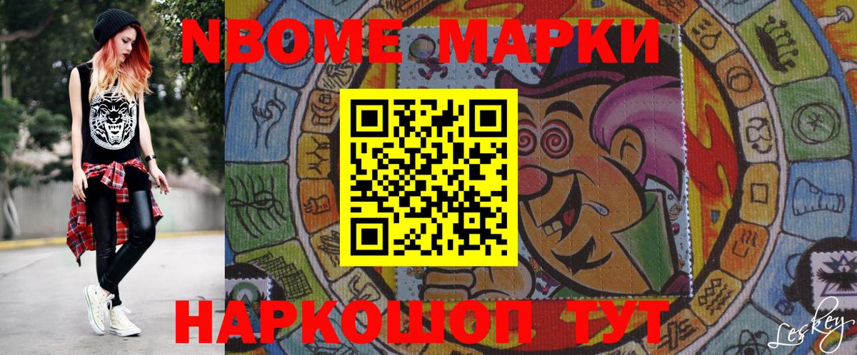 Марки 25I-NBOMe 1,5мг Кострома